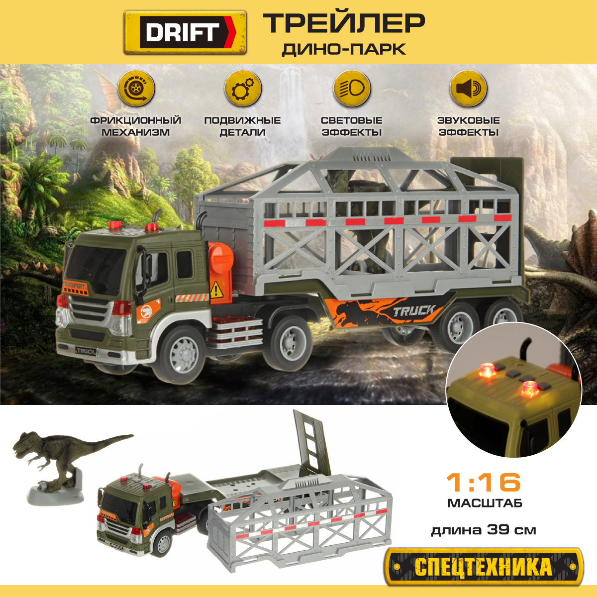 Грузовик Drift 1:16 122086 - фото 1