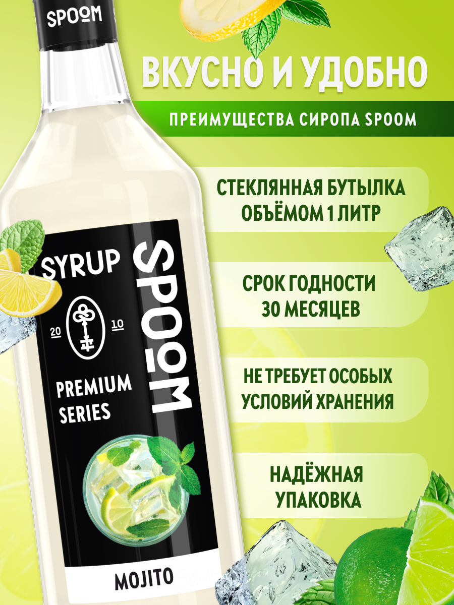 Сироп SPOOM Мохито 1л для коктейлей лимонадов и десертов - фото 2