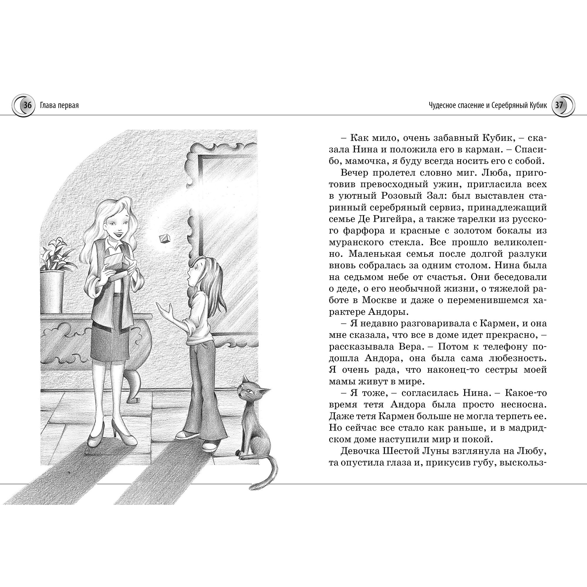 Книга МАХАОН Нина и загадка Восьмой Ноты - фото 5