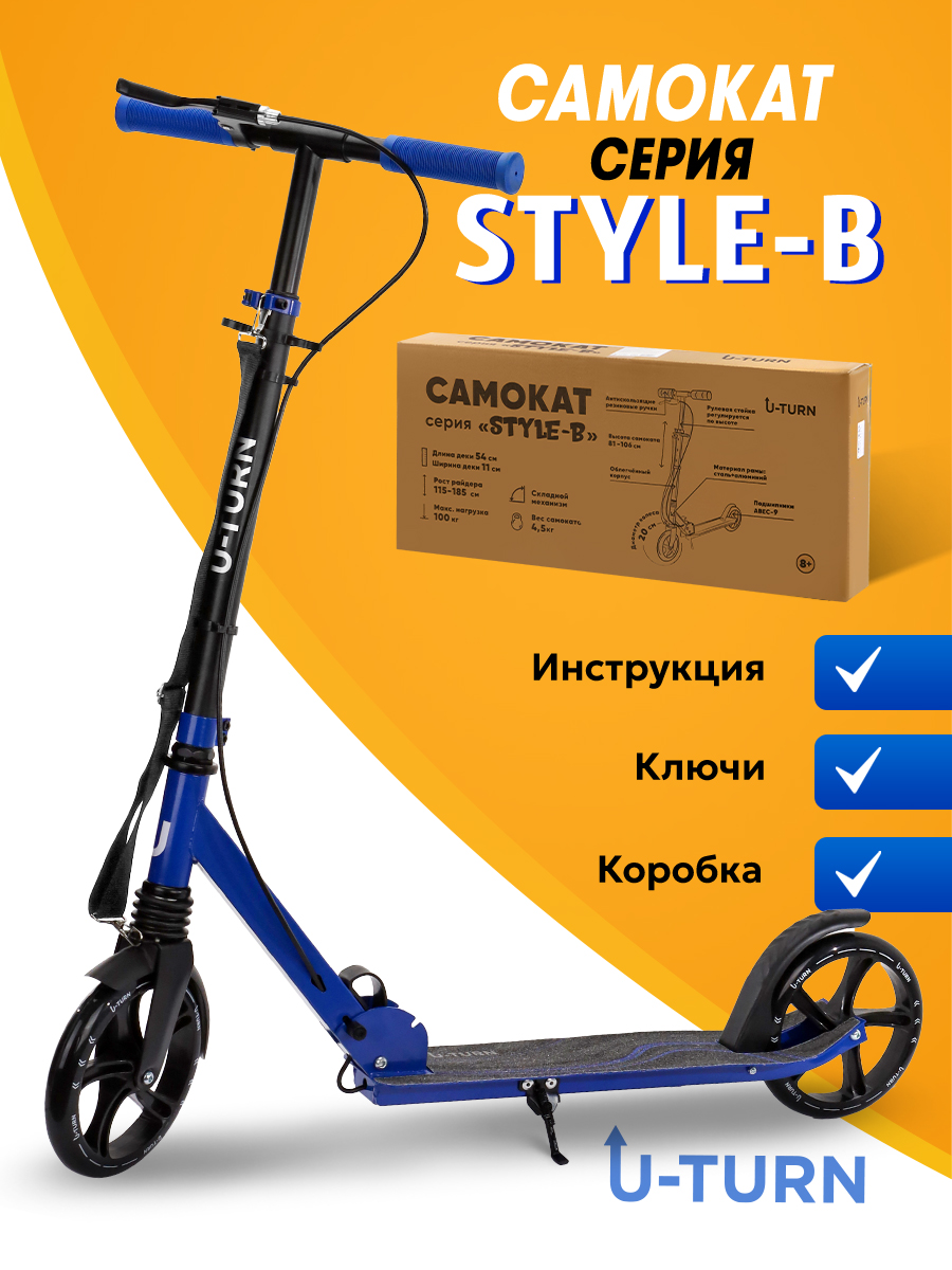 Самокат U-TURN двухколесный - фото 6