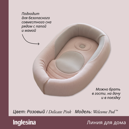 Матрас овальный Inglesina Welcome Pod 30х60