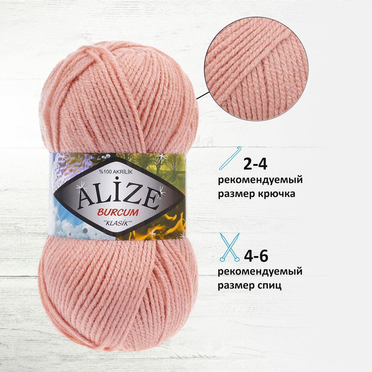 Пряжа Alize демисезонная универсальная акрил Burcum Klasik 100 гр 210 м 5 мотков 161 пудра - фото 2