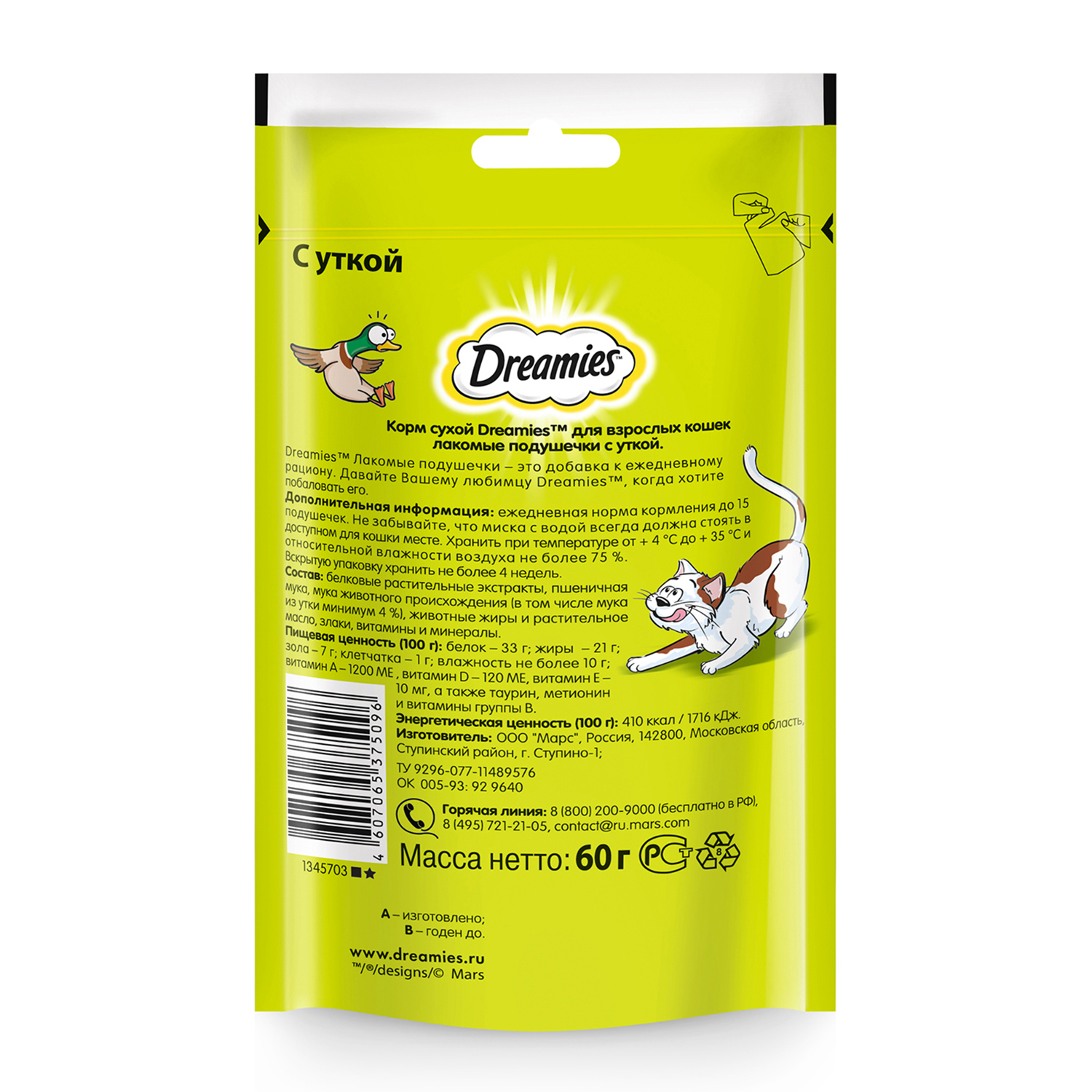 Лакомство для кошек Dreamies подушечки c уткой 60г - фото 2