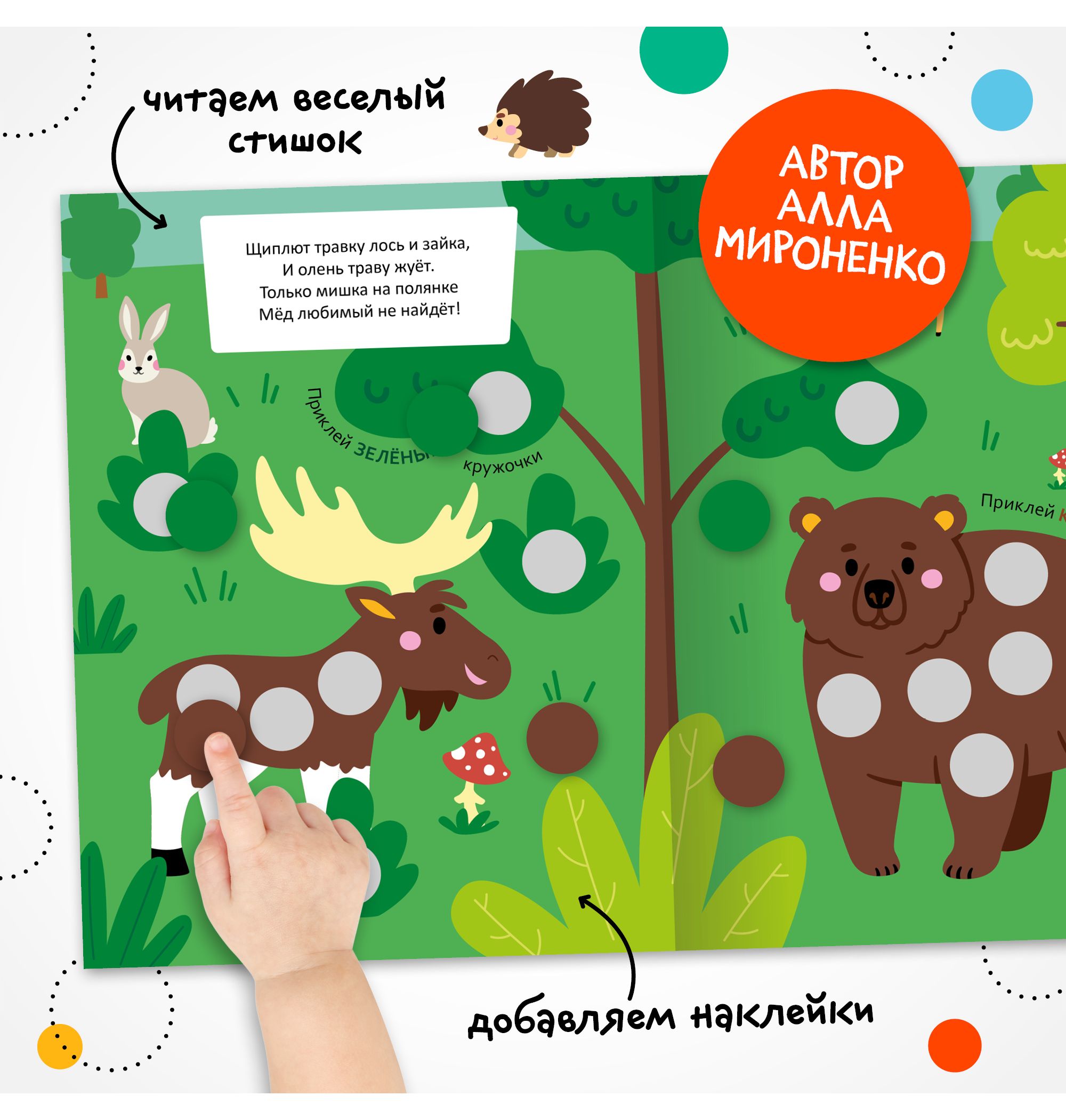 Книга МОЗАИКА kids Подбери и наклей кружочки В лесу - фото 3