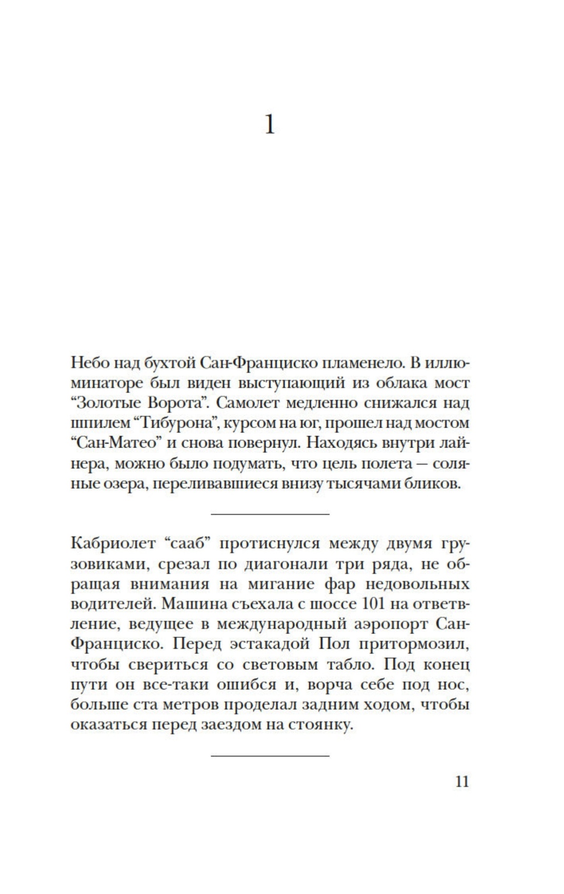 Книга Иностранка Леви. Сильнее, чем любовь. Комплект из 2-х книг - фото 12