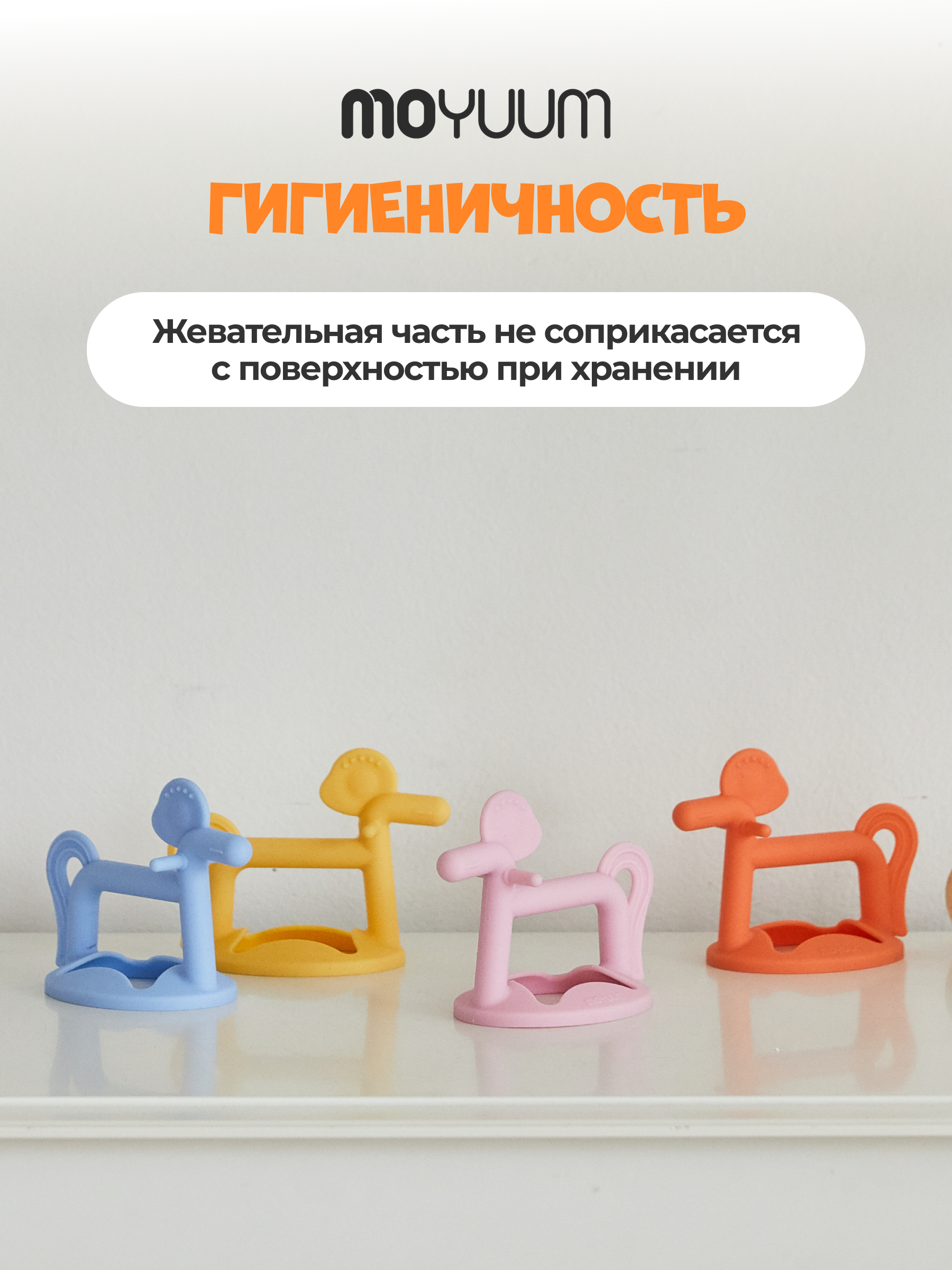 Прорезыватель MOYUUM Пони оранжевый - фото 7