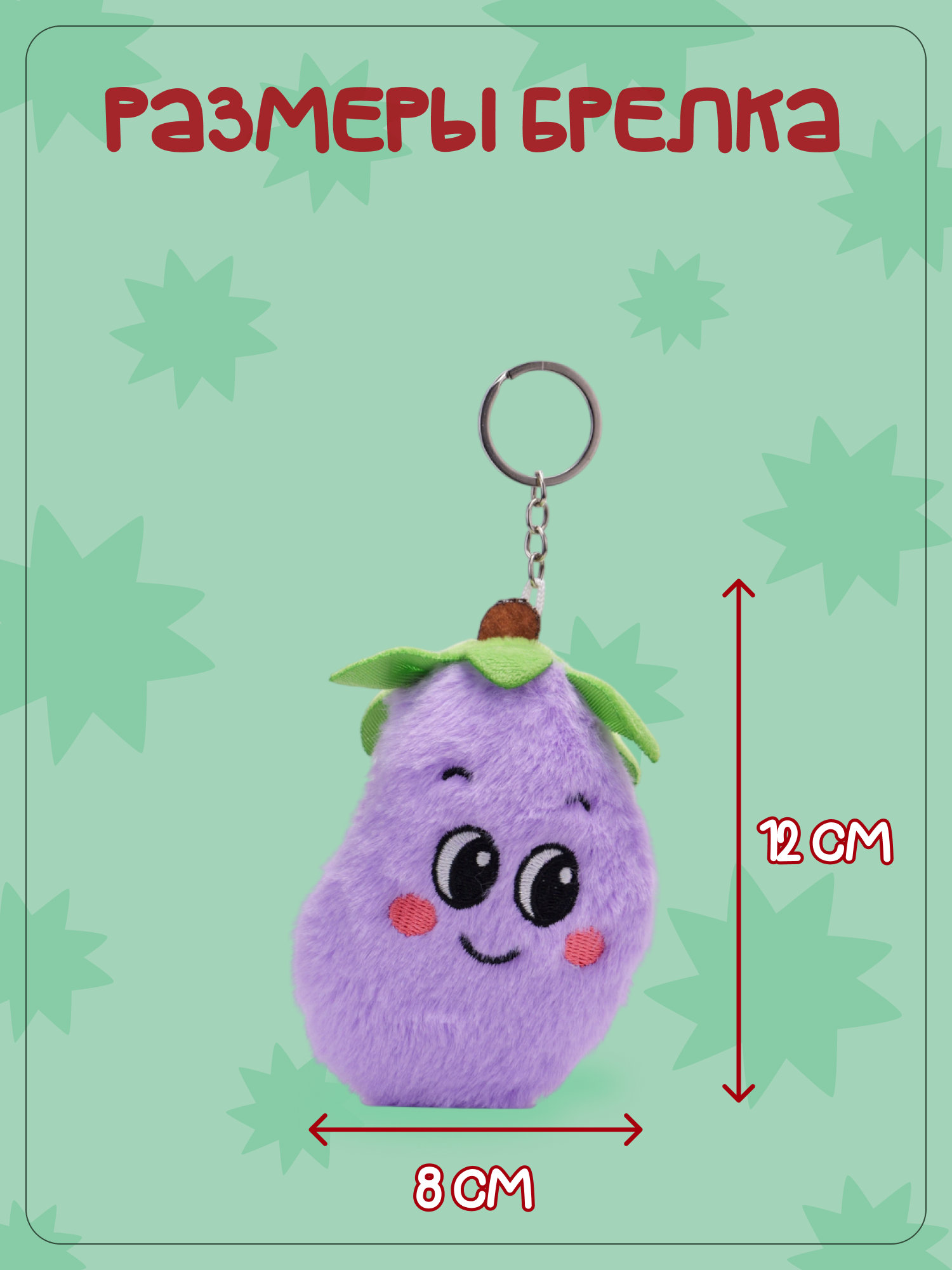 Брелок Snuggles Ягода - фото 5
