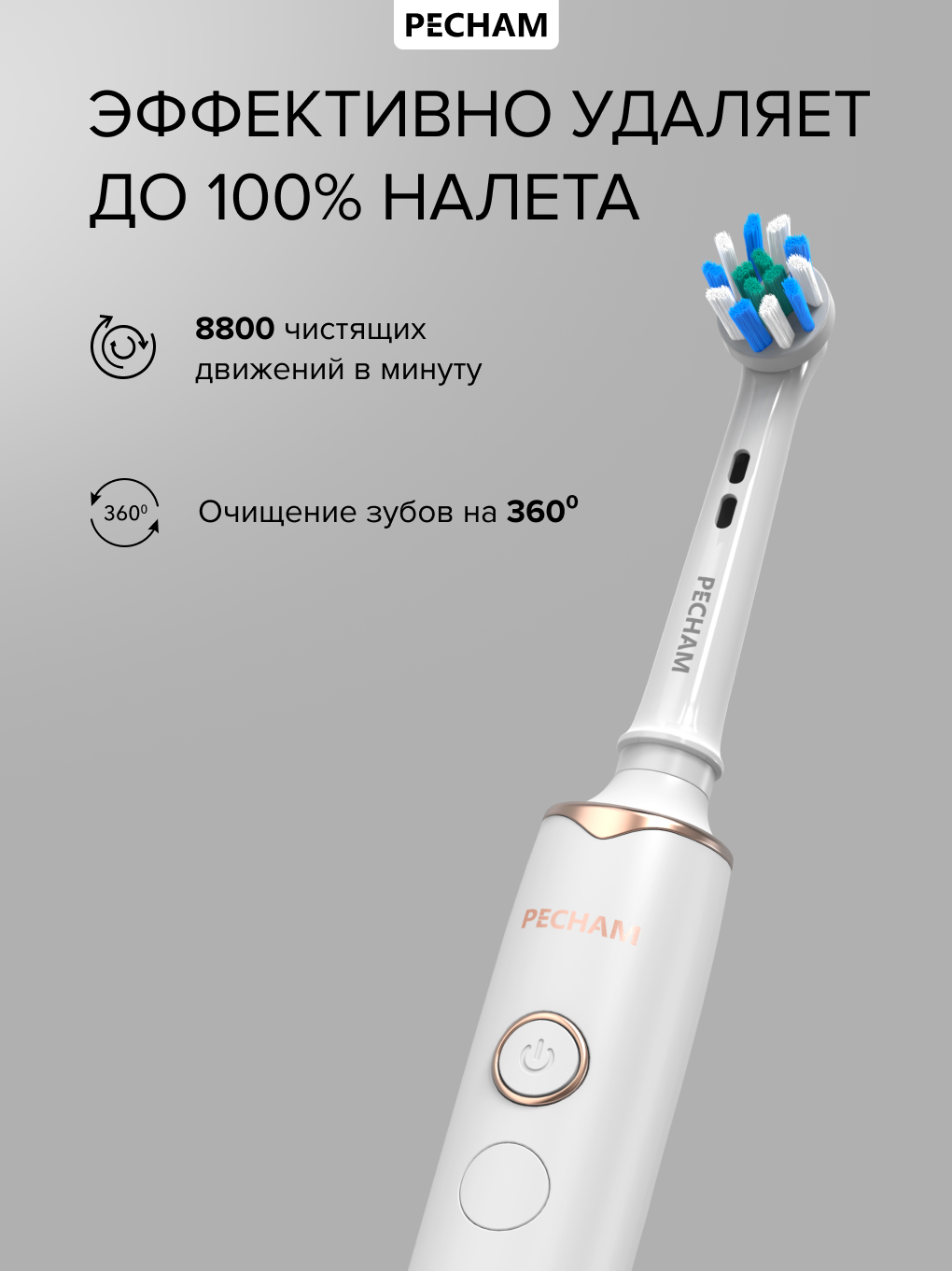 Зубная щетка электрическая PECHAM PC-3201 - фото 5