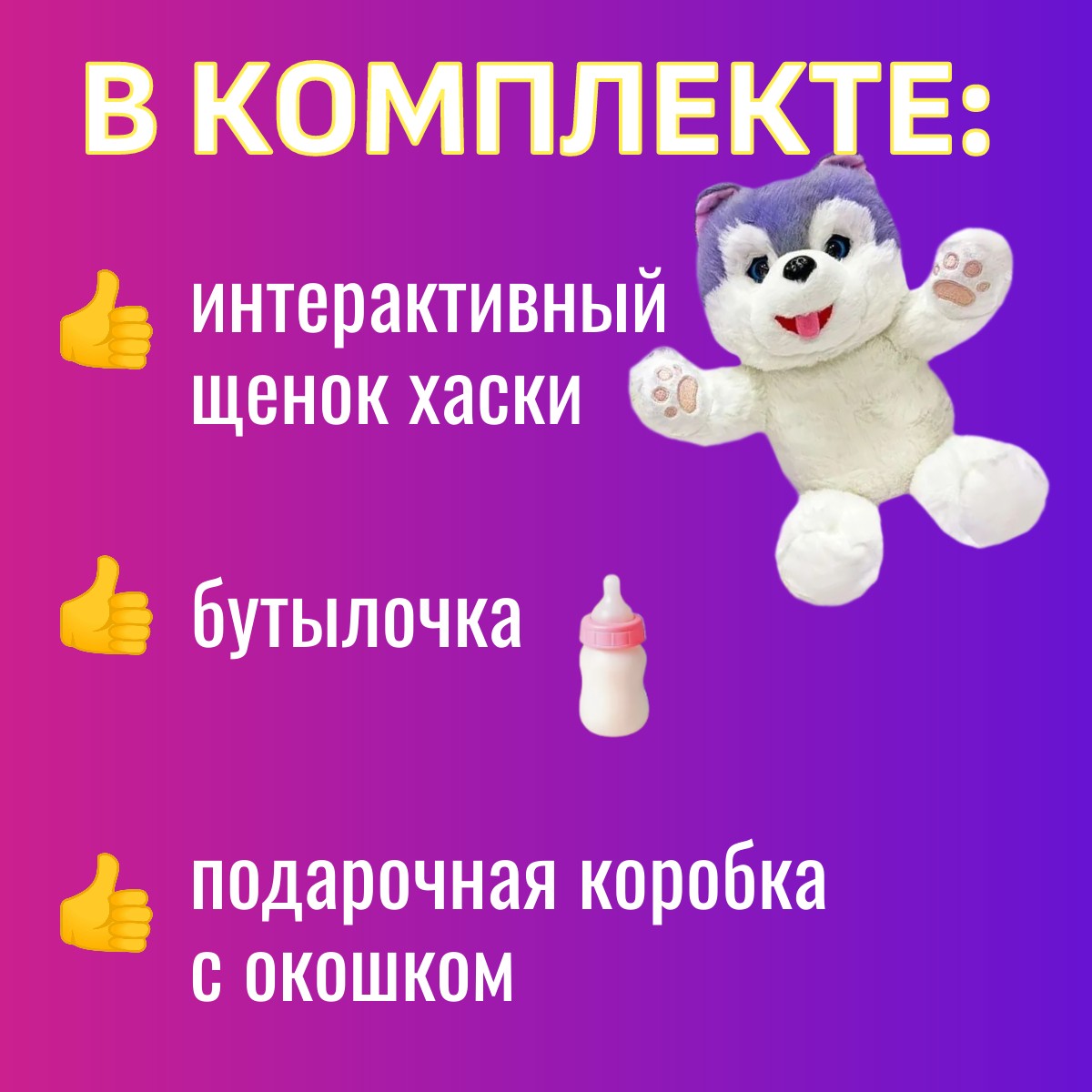 Мягкая игрушка ТОТОША собачка интерактивная Хаски в подарок 26 см - фото 4