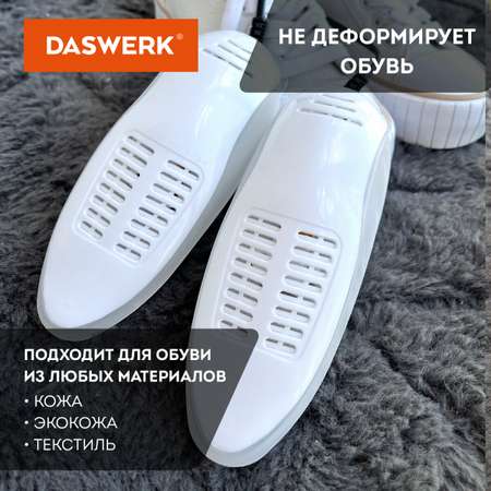 Cушилка для обуви DASWERK электрическая от запаха