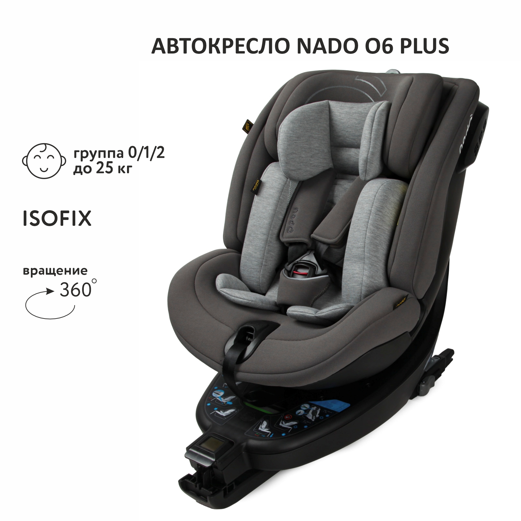 Автокресло nado Coconut ash Isofix 0+/1/2 (0-25 кг) - фото 1