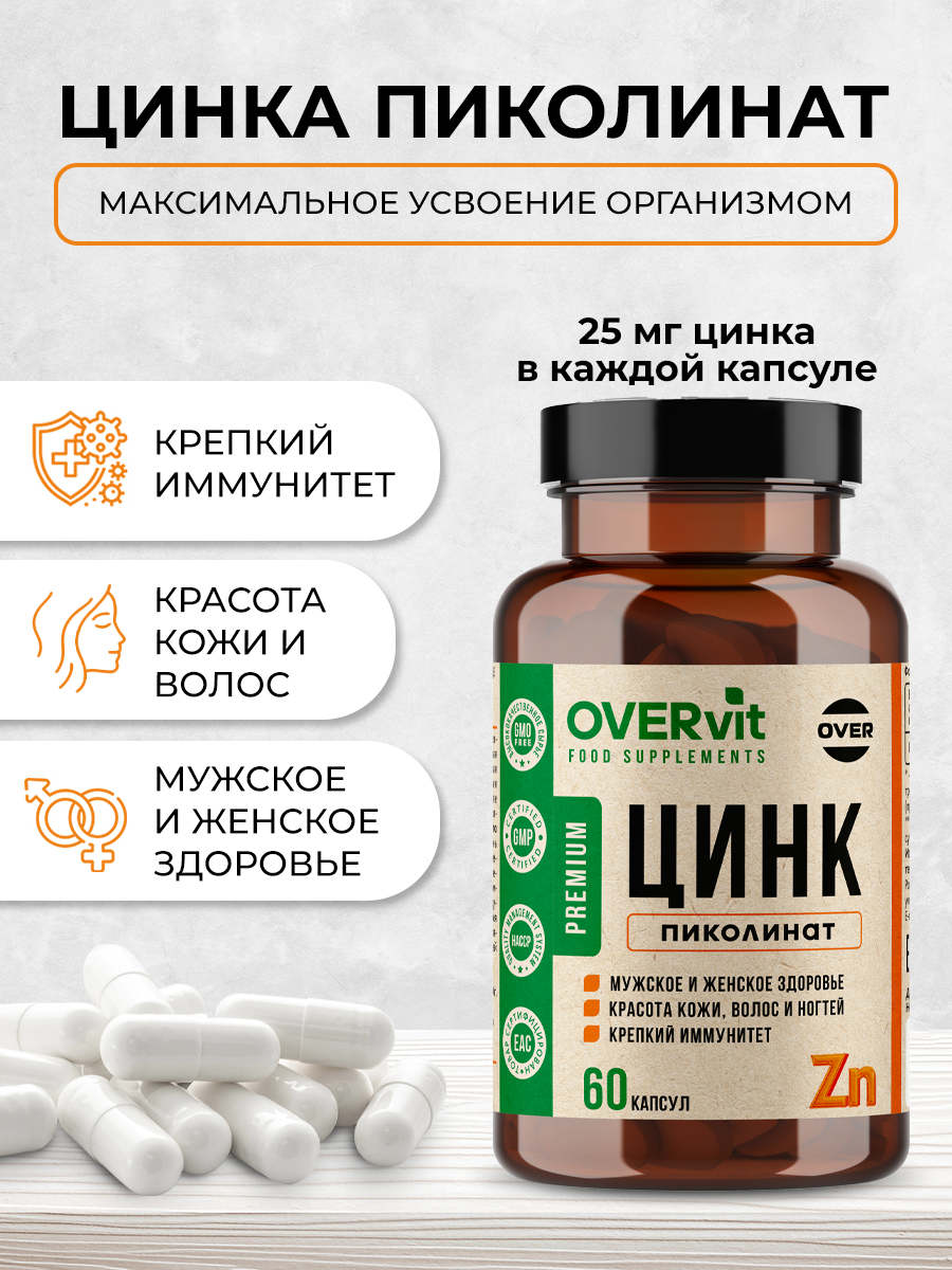 Цинк пиколинат OVER БАД для иммунитета и красоты 60 капсул - фото 2