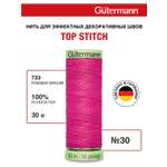 Нитки для шитья и отстрочки Top Stitch Guttermann 30/30м цвет 733