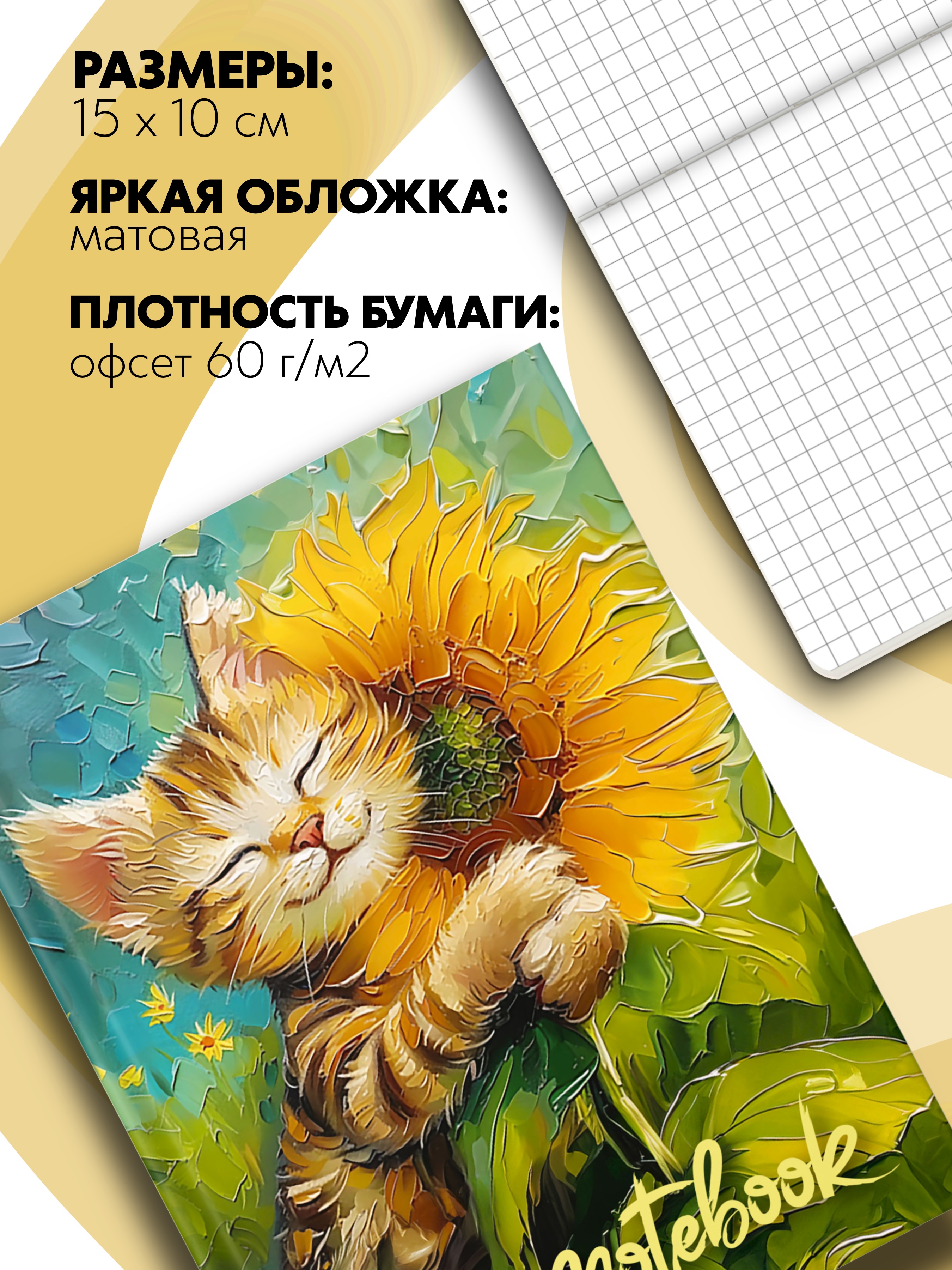 Записная книжка Premiere Publishing 64 л Котик Улыбака 64 лист. - фото 2