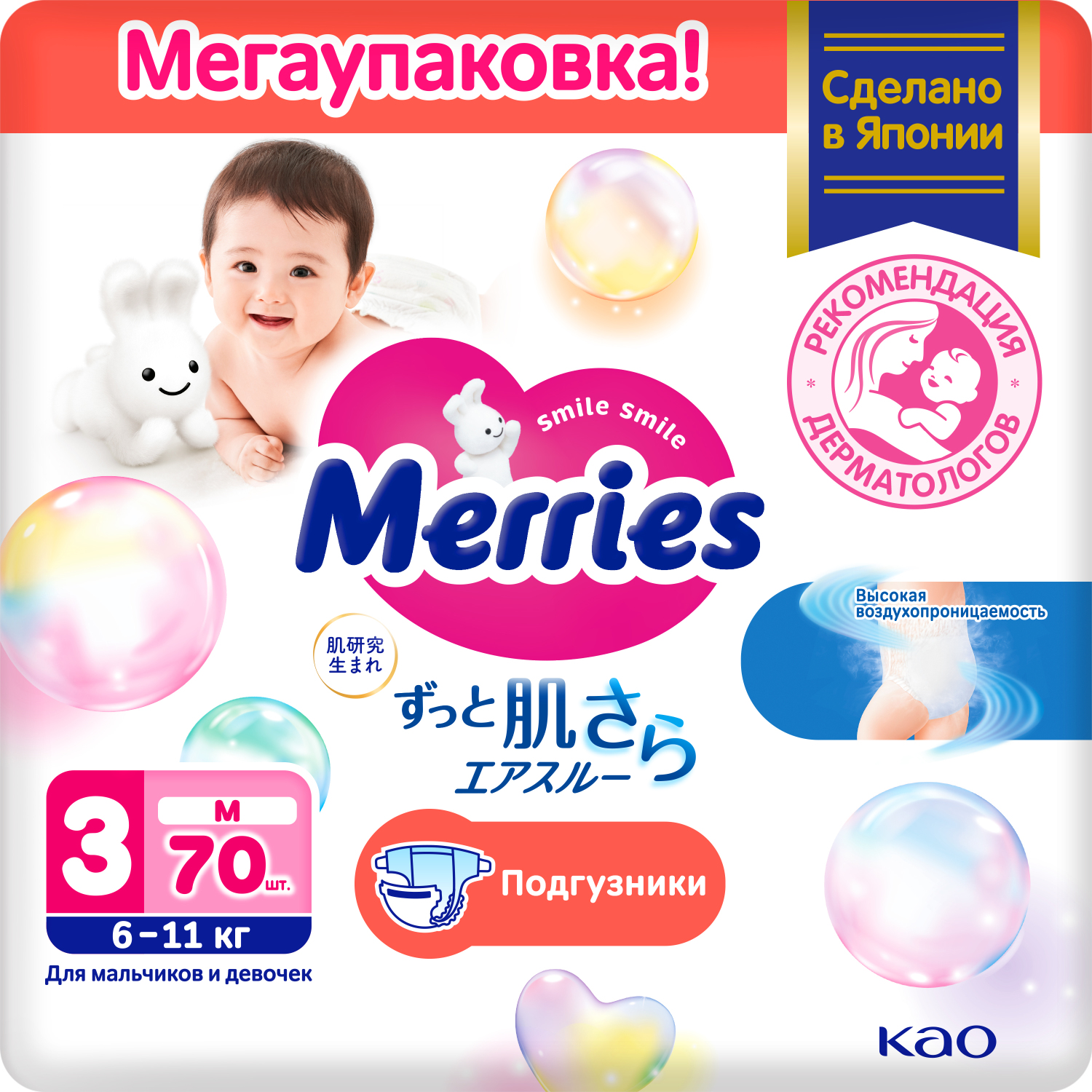 Подгузники Merries M (6-11 кг) 70 шт. - фото 1