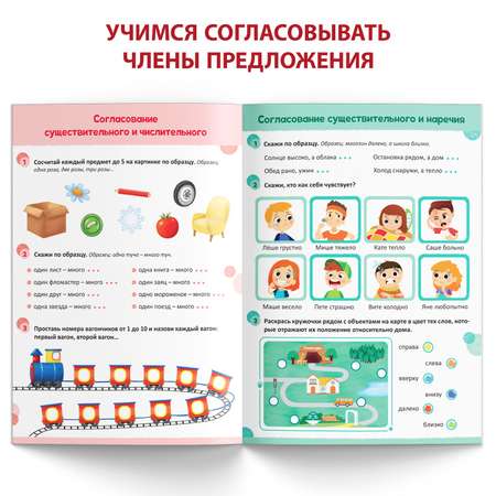 Книга Буква-ленд «Уроки логопеда. Грамматика» 24 стр. 5-7 лет
