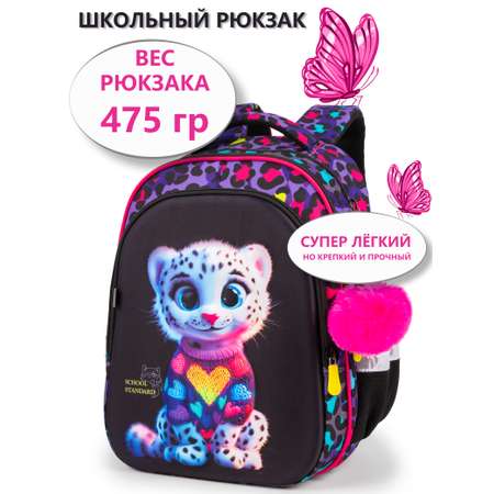 Рюкзак School Standard школьный для девочки+брелок