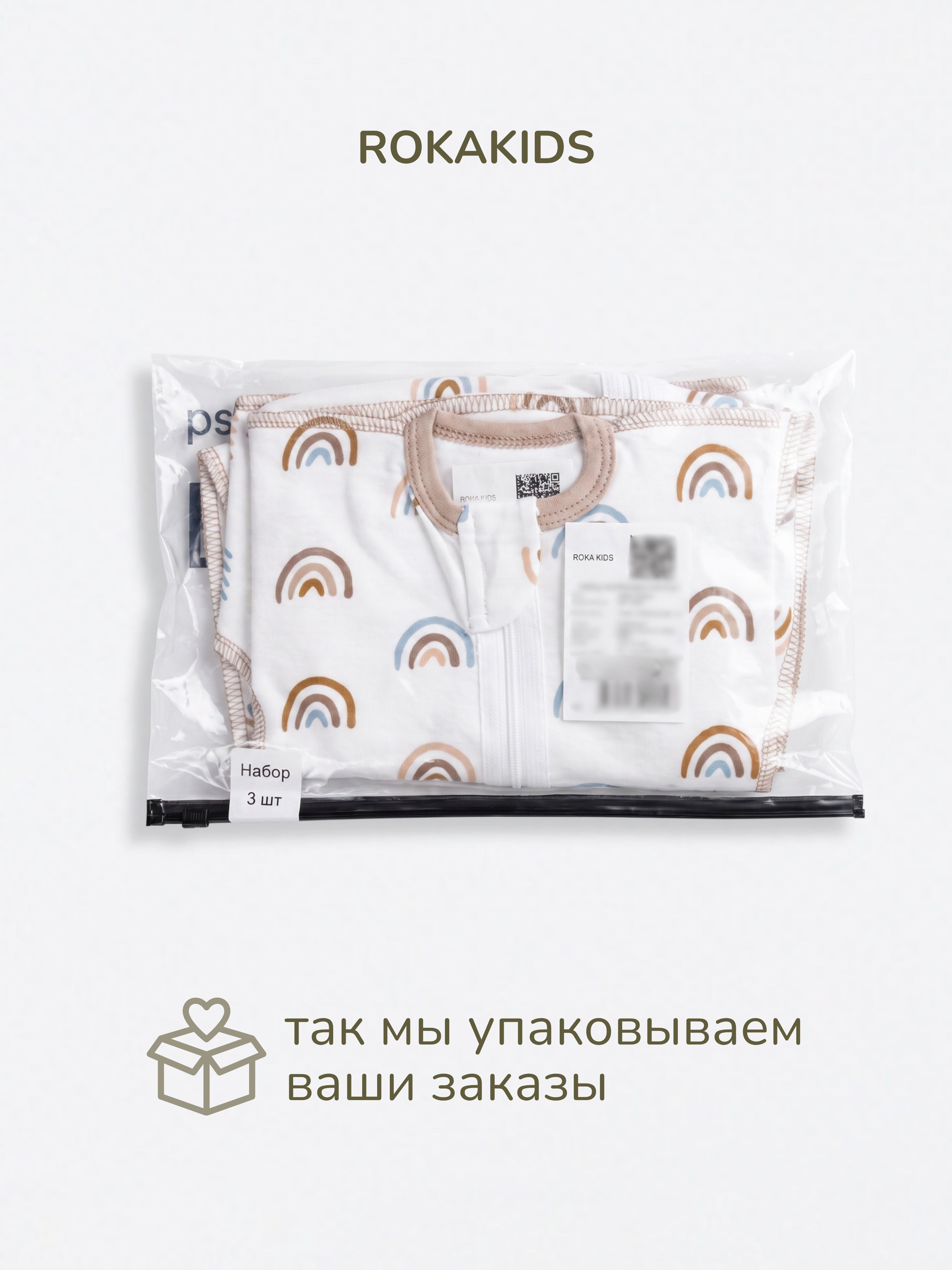 Комбинезон 3 шт ROKAKIDS 3_КБз40ИнП_Радуги_Стрелки_Какао - фото 6