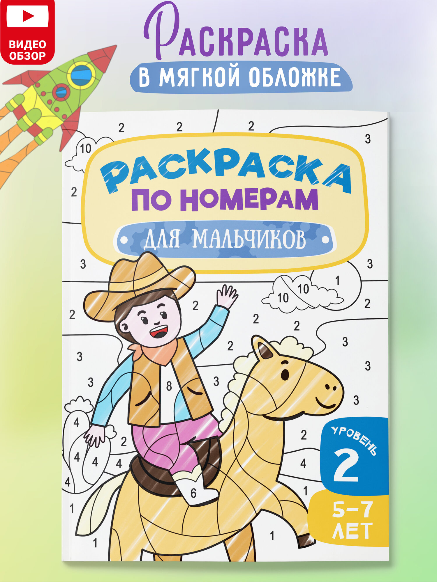 Раскраска по номерам Харвест для мальчиков - фото 1