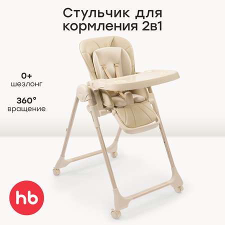 Стульчик для кормления Happy Baby WILLIAM LUX бежевый