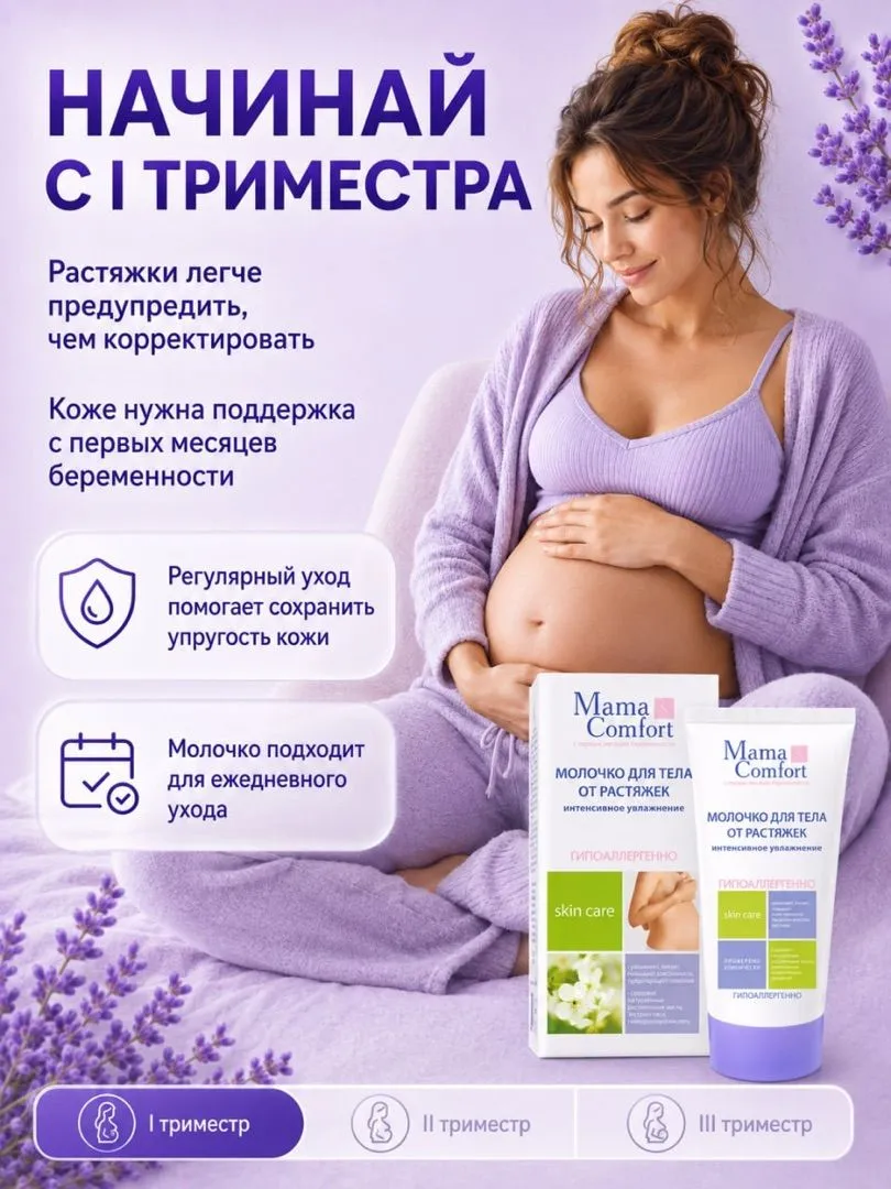 Молочко Mama Com.fort Молочко для тела 175 мл - фото 6
