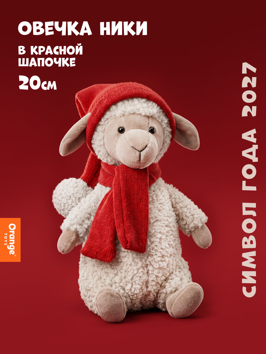 Мягкая игрушка Orange Toys Овечка Ники в красной шапочке - фото 1