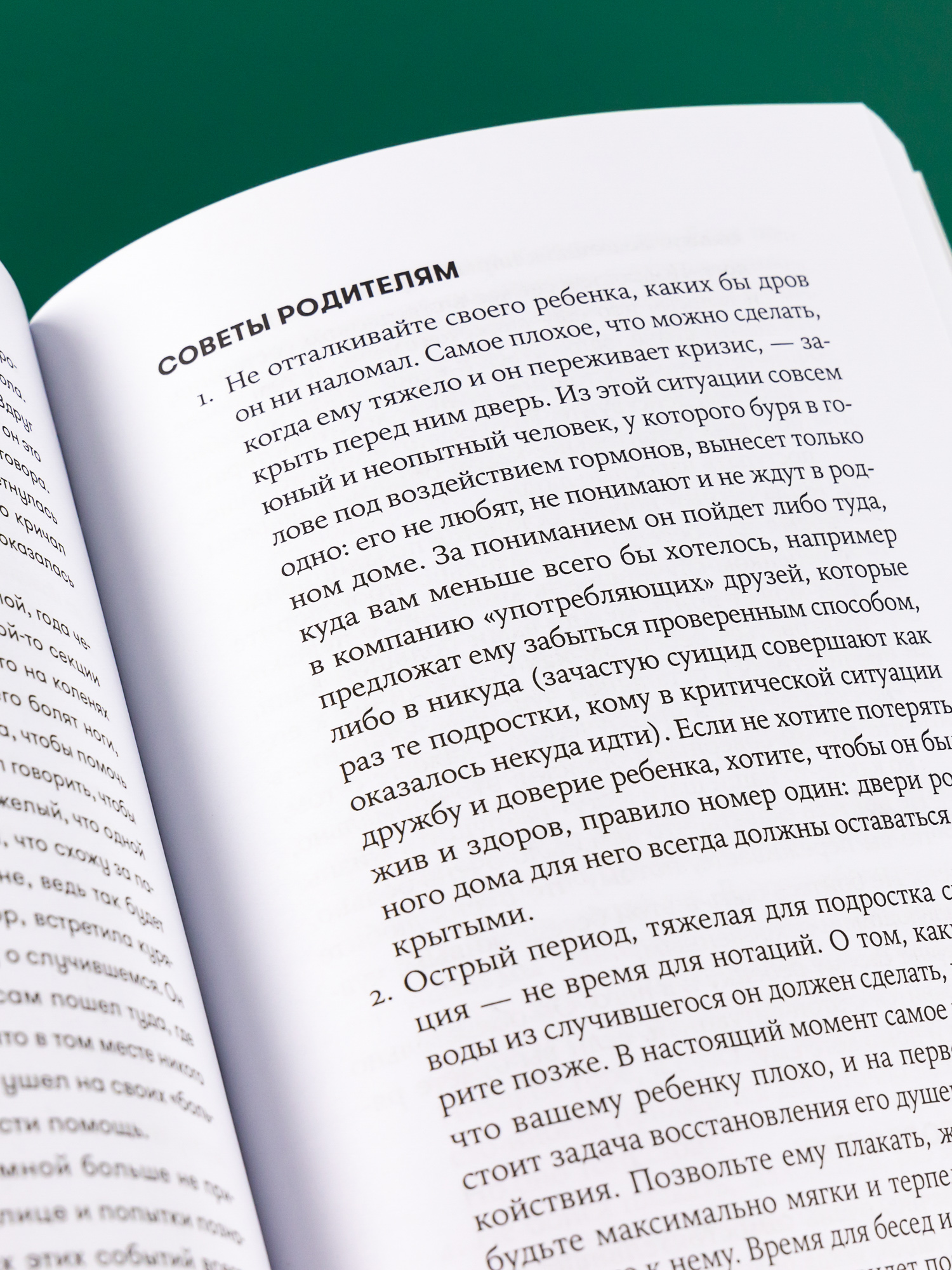 Книга Альпина. Дети Осторожно пубертат! - фото 16