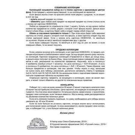 Настольная игра Русский стиль Охотники за сокровищами