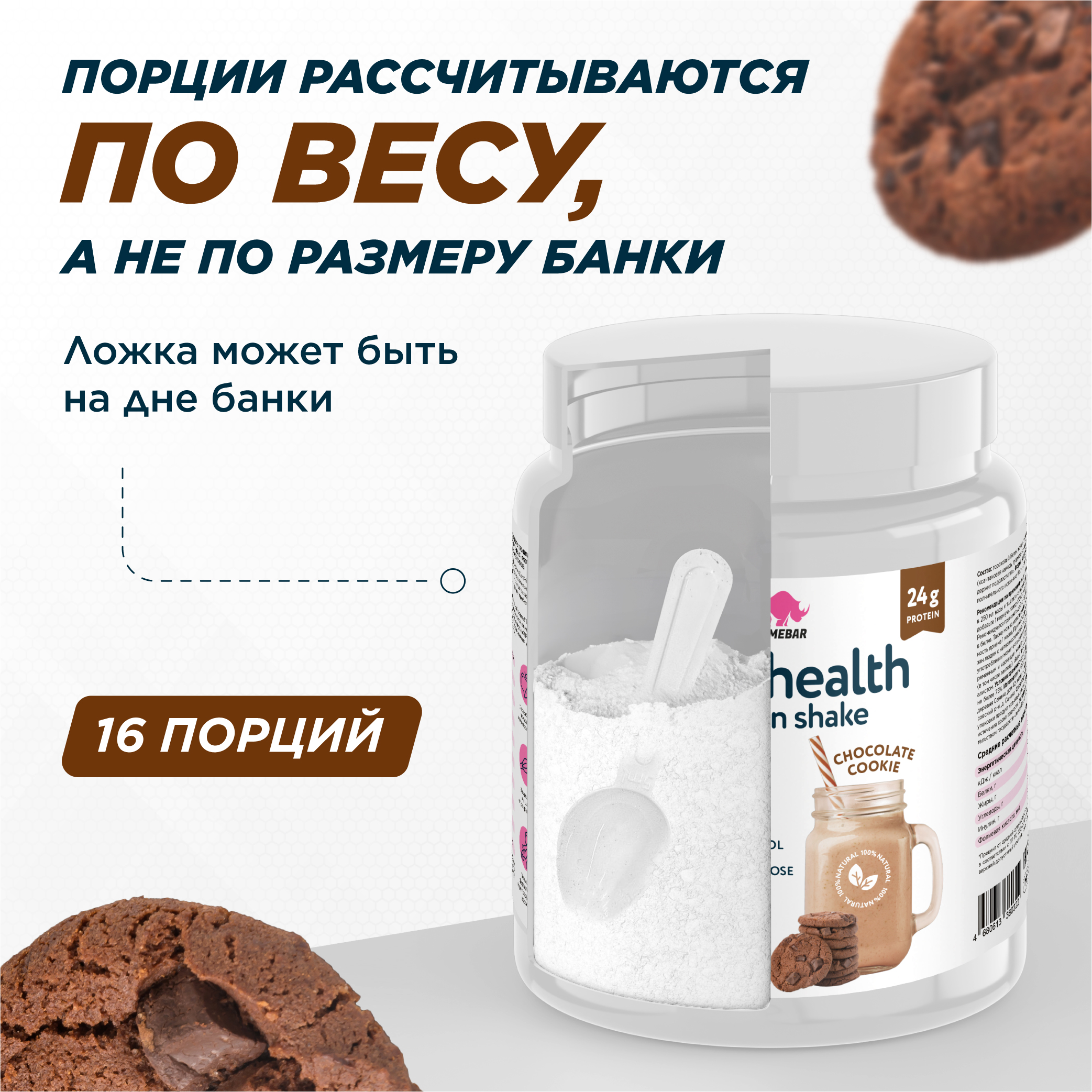 Растительный протеин Prime Kraft Fit & Health Protein Shake - фото 6