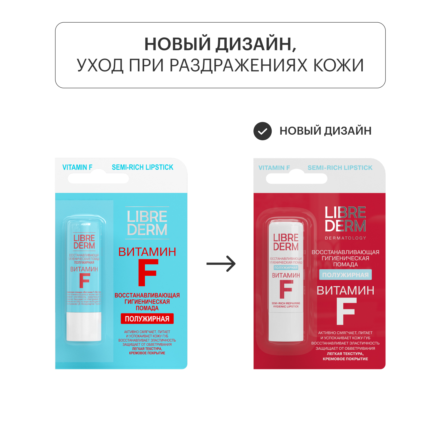 Гигиеническая помада Librederm Полужирная - фото 2