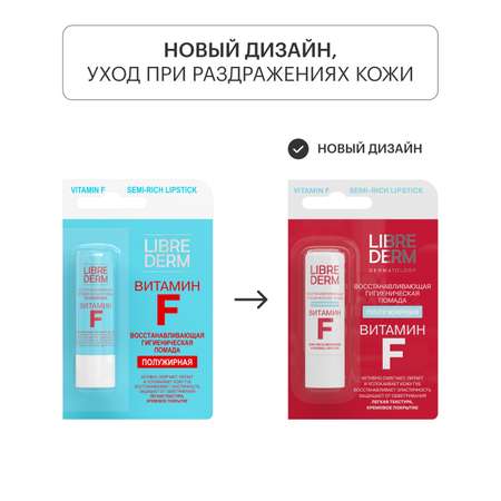 Гигиеническая помада Librederm Полужирная