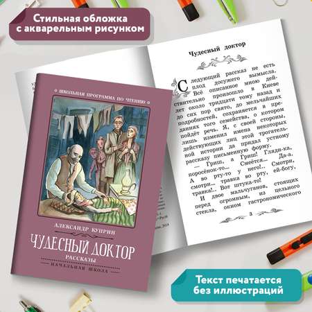 Книга Феникс Чудесный доктор: рассказы