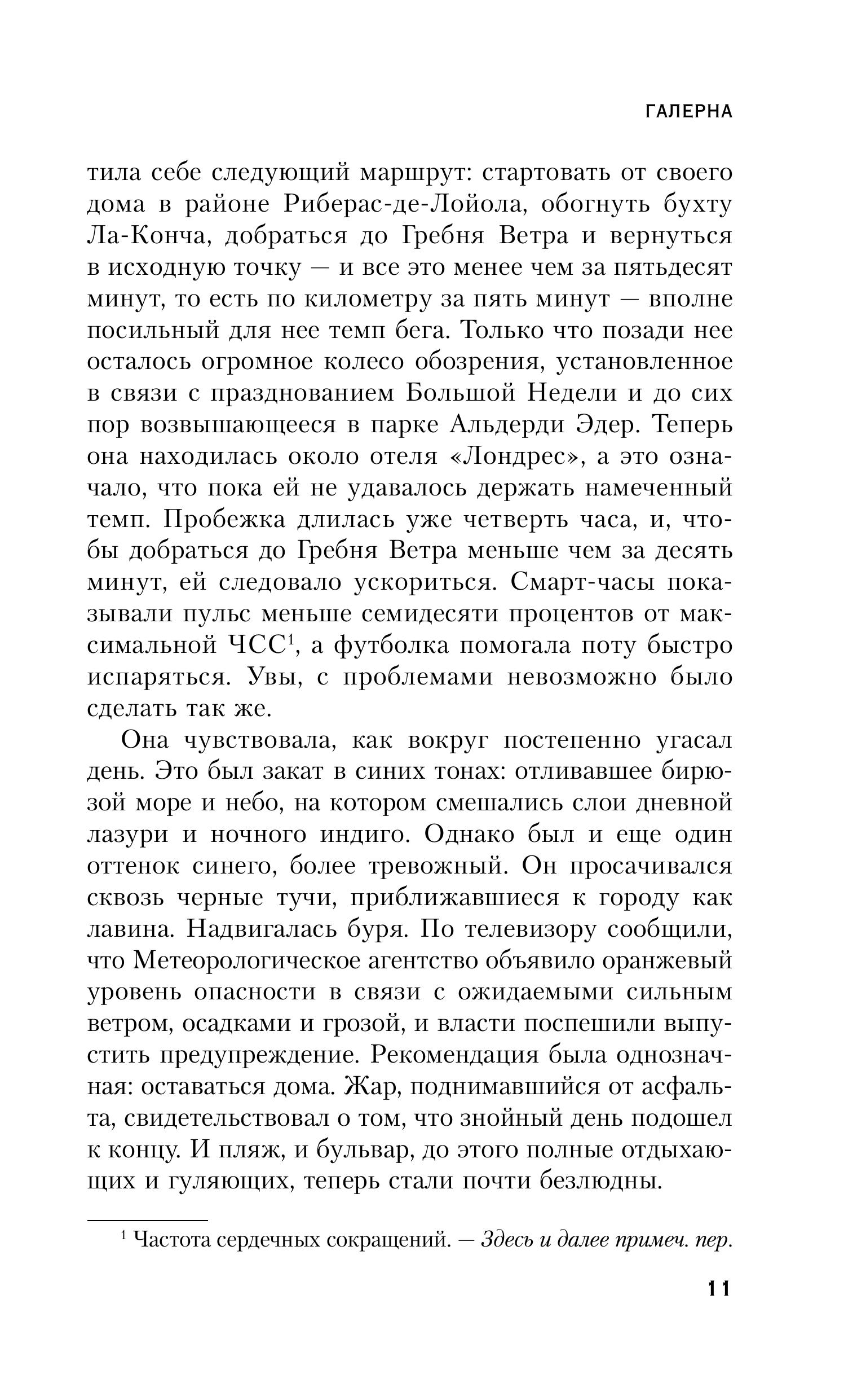 Книга Эксмо Галерна - фото 8