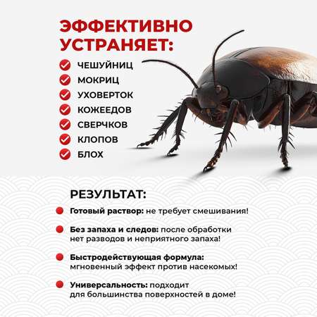 Средство от чешуйниц мокриц и клопов KOYO 400 мл
