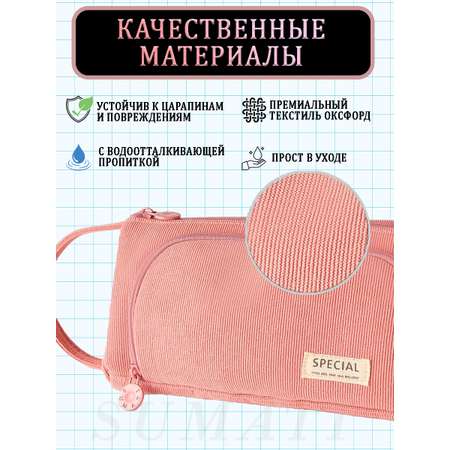Пенал косметичка SUMATI