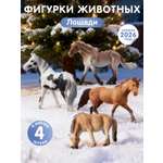 Игровой набор DARWIN Животные Лошади 4шт