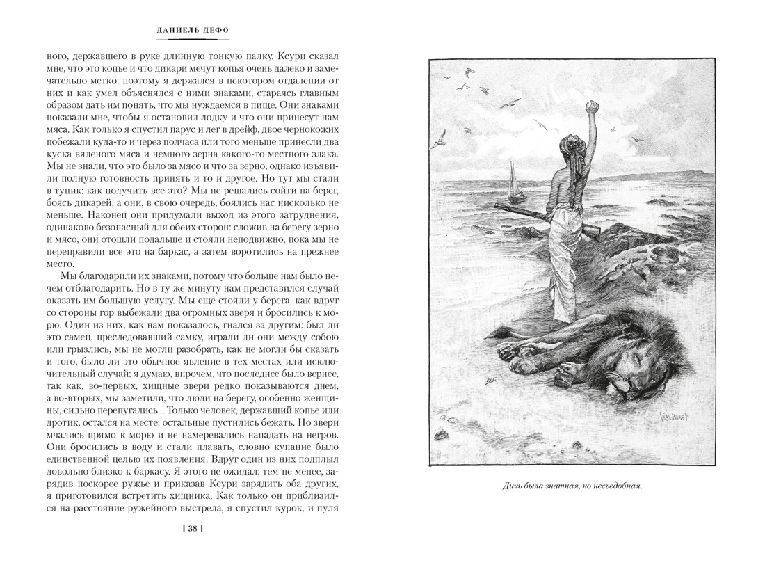 Книга АЗБУКА Жизнь и пиратские приключения славного капитана Синглтона - фото 23