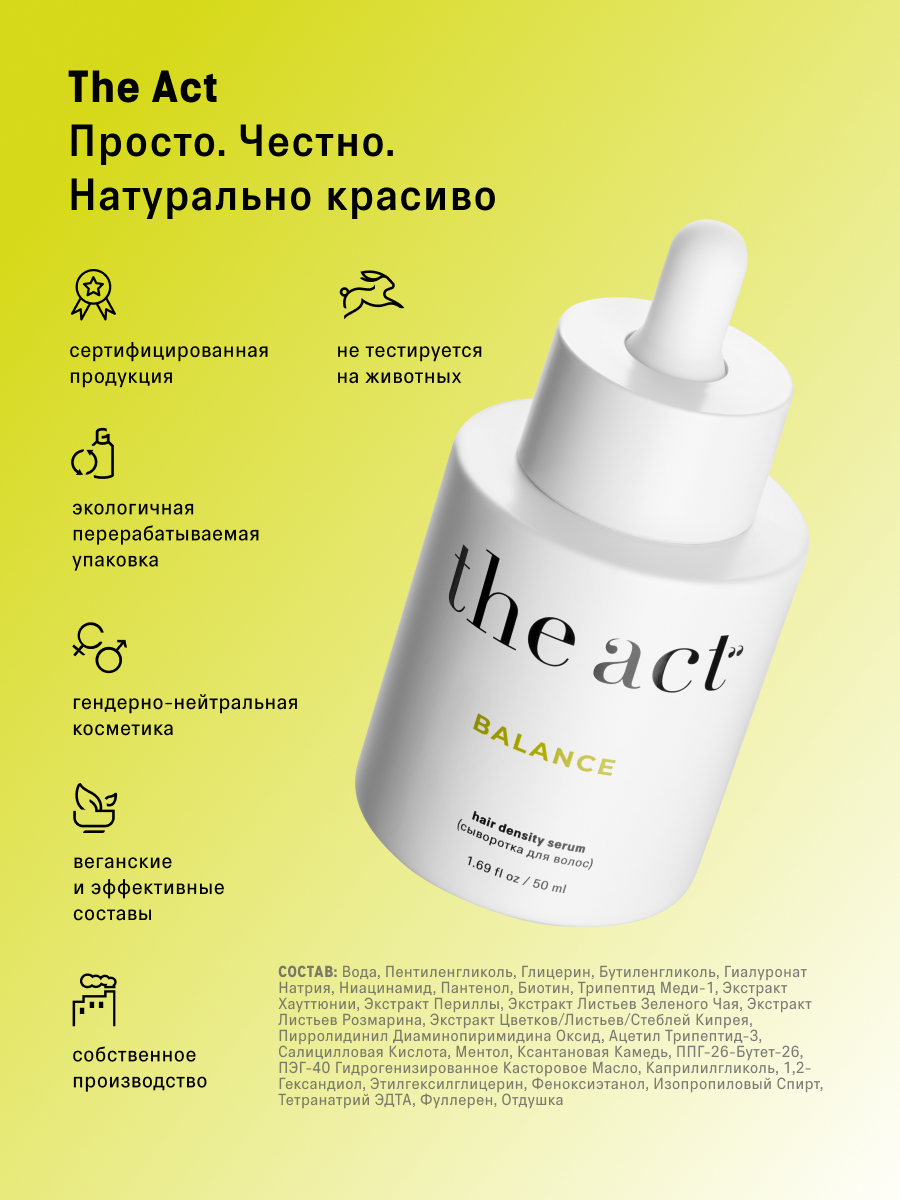 Сыворотка The Act для роста волос 50 мл - фото 10