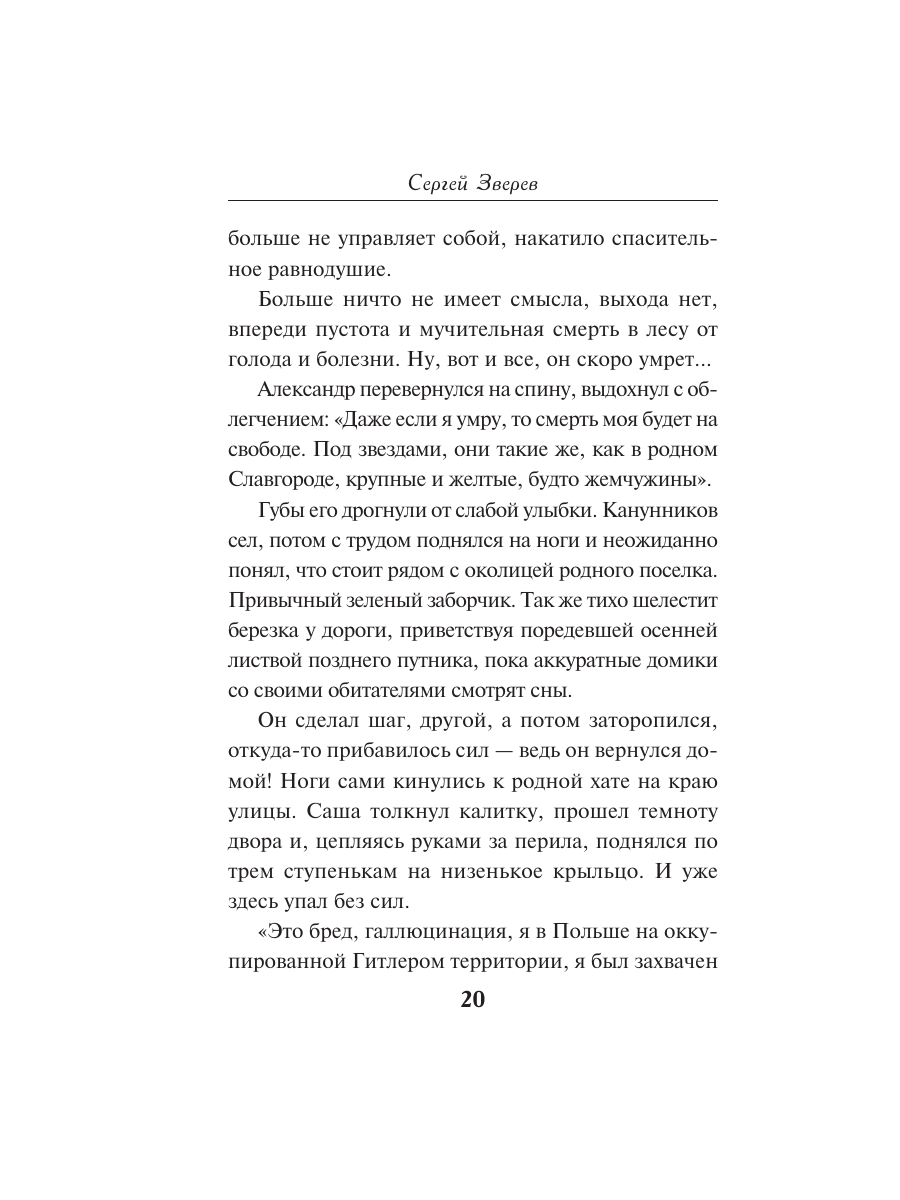 Книга Эксмо Лесная гвардия - фото 19
