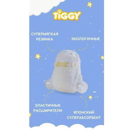 Подгузники TIGGY S