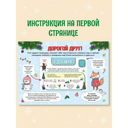 Адвент-календарь Проф-Пресс новогодний с наклейками. Готовимся к Новому году 32 стр А4