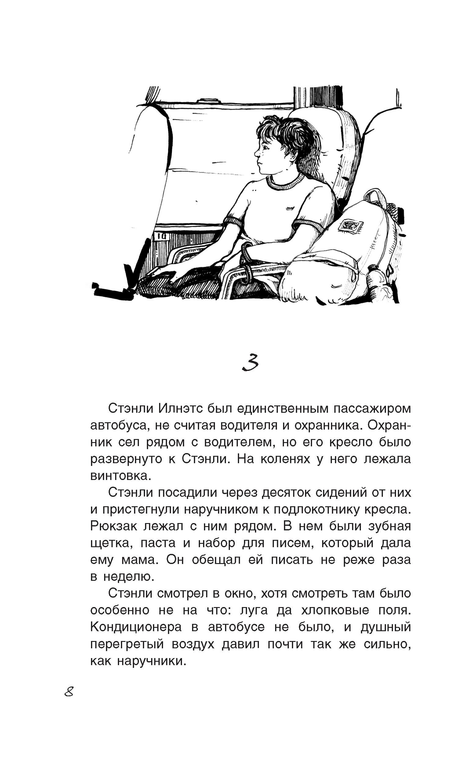 Книга Качели Ямы - фото 8
