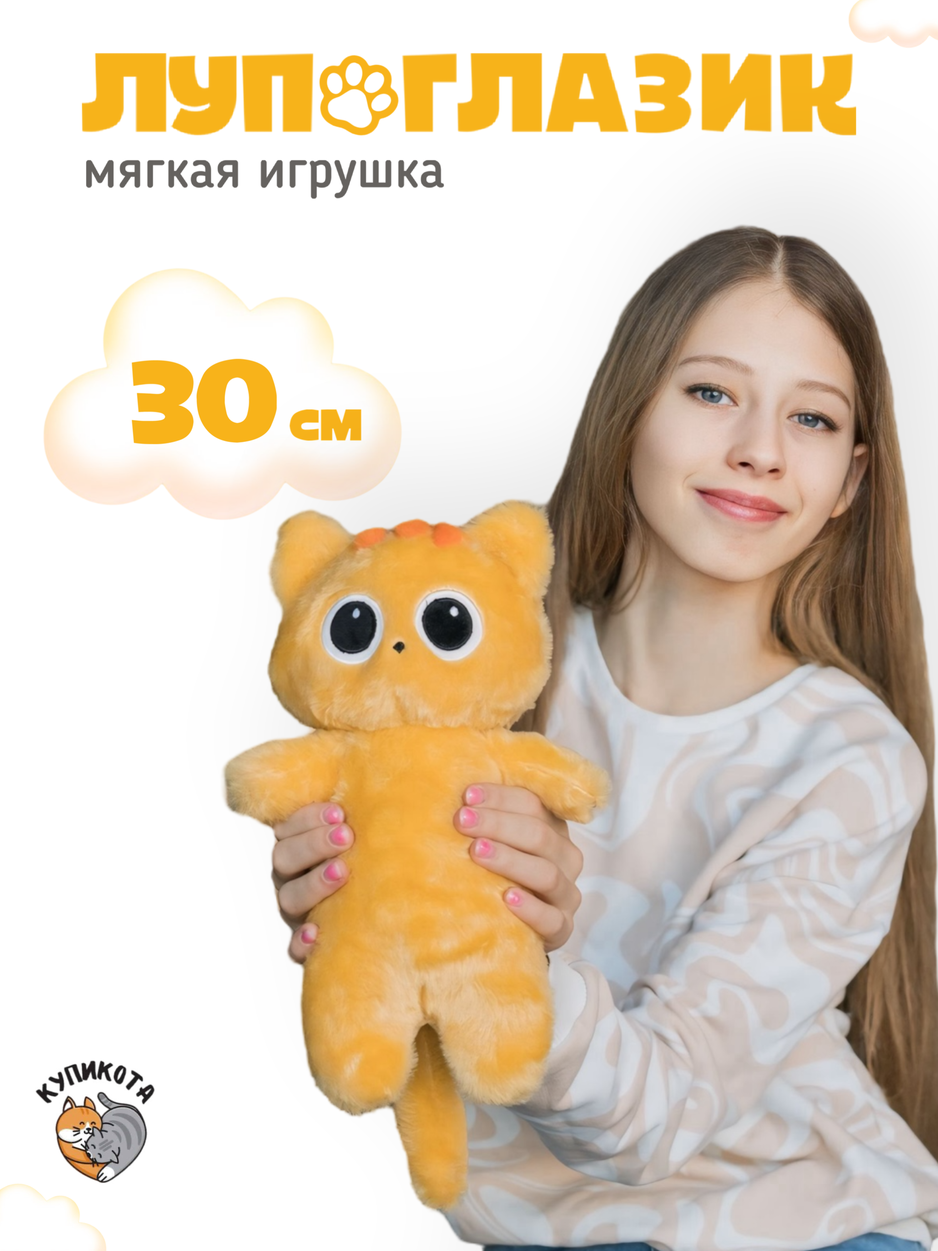 Мягкая игрушка КупиКота 30 см - фото 1