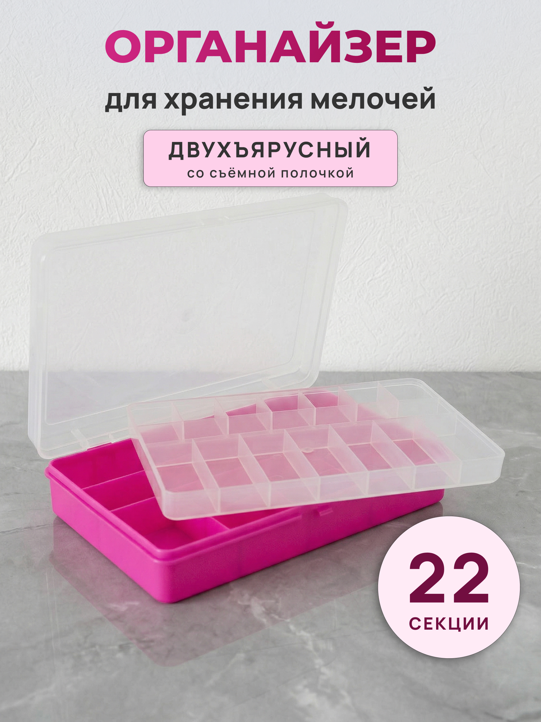 Контейнер-органайзер Айрис двухъярусный с крышкой 23.5 х 15 х 5 см малиновый - фото 1