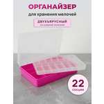 Контейнер-органайзер Айрис двухъярусный с крышкой 23.5 х 15 х 5 см малиновый