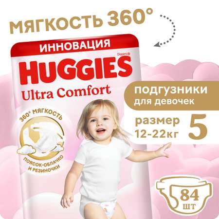 Подгузники Huggies Ultra Comfort для девочек 5 (12-22 кг) 84 шт.