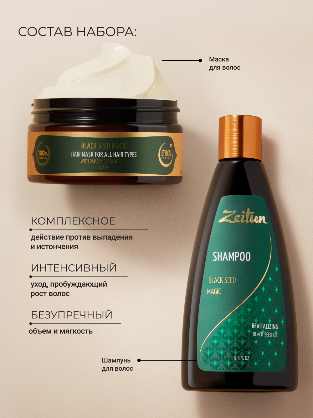 Набор средств Zeitun 450 мл - фото 2