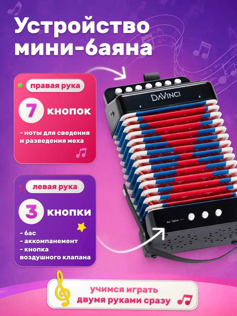 Игрушка музыкальная DaVinci аккордеон - фото 3