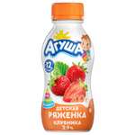 Ряженка Агуша клубника 2.9% 0.2л с 12месяцев