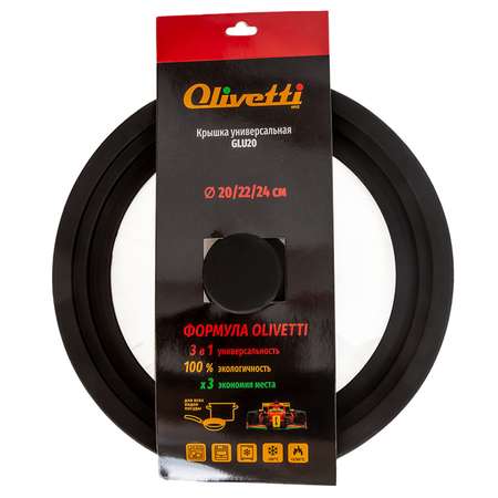 Крышка универсальная Olivetti 20/22/24 см с силиконовым ободом черный